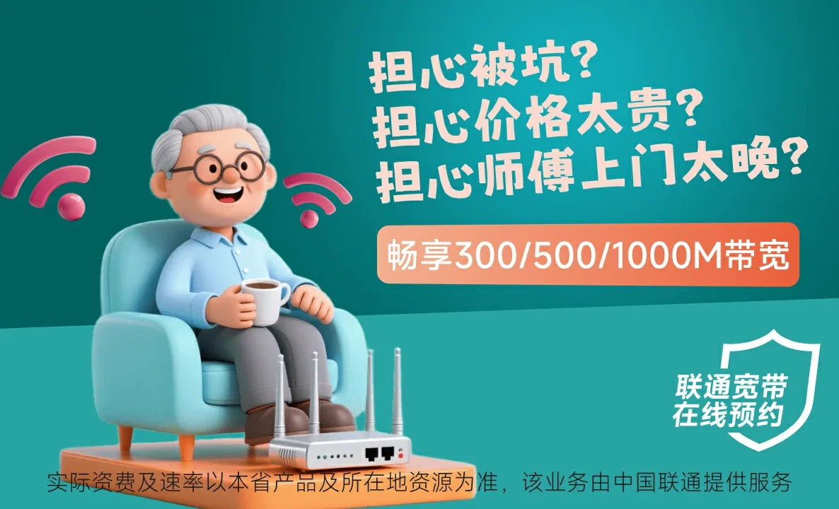 桐梓中国联通